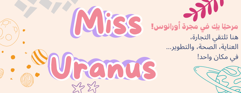 MISS URANUS image-slider-0