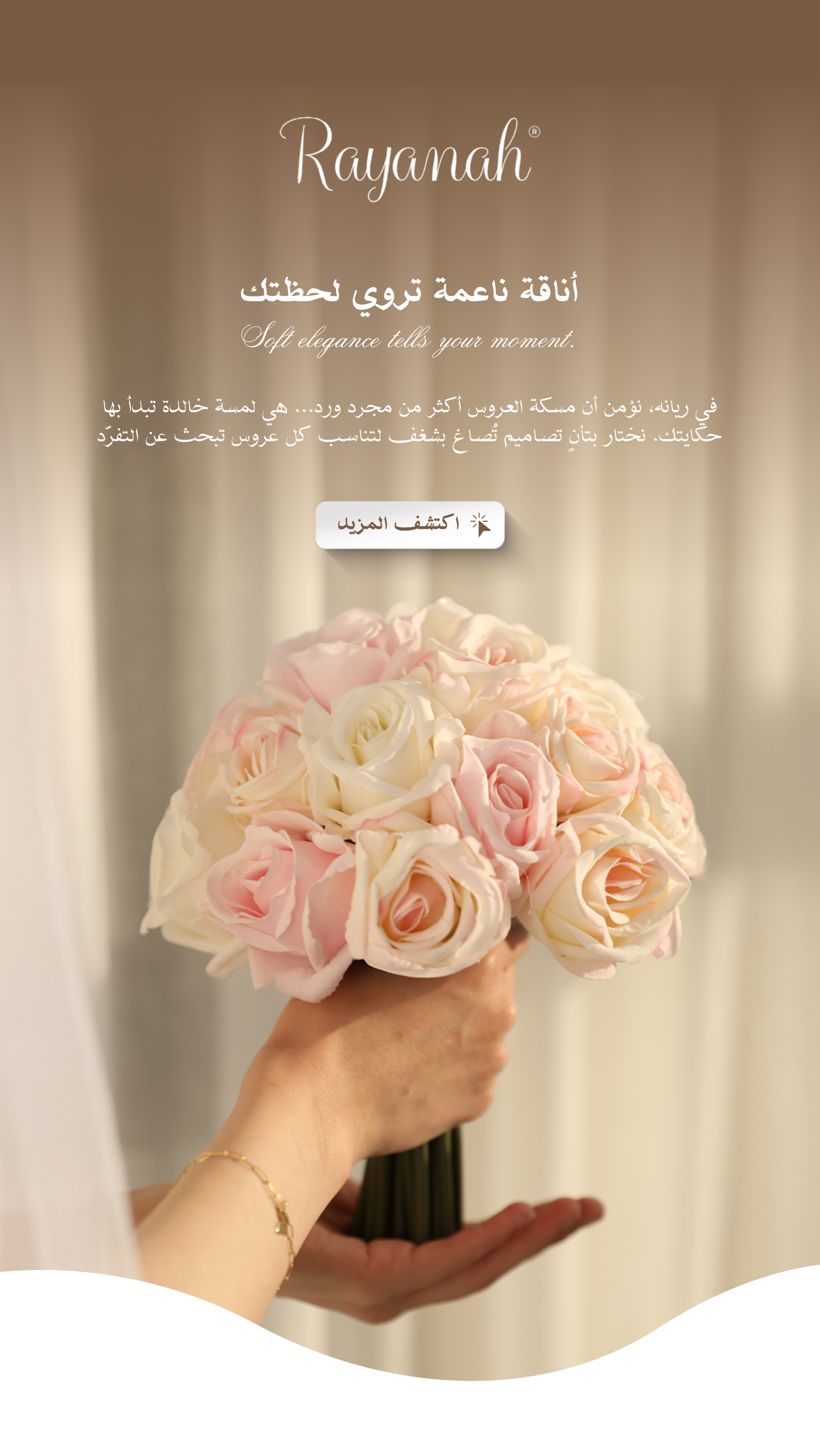 مسكات عرايس ريانة