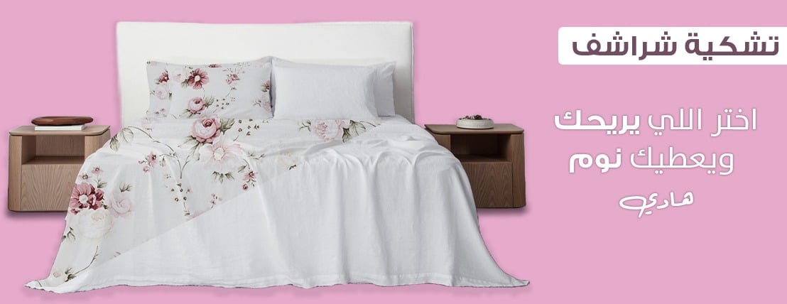 ديانا للمفارش image-slider-2