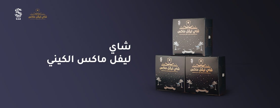 شاي ليفل ماكس الكيني image-slider-0