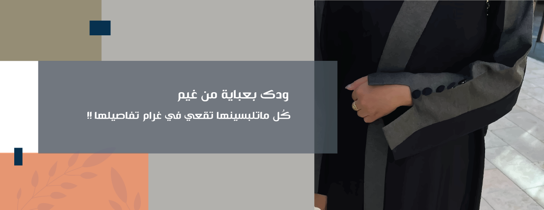 عبايات غيم image-slider-0
