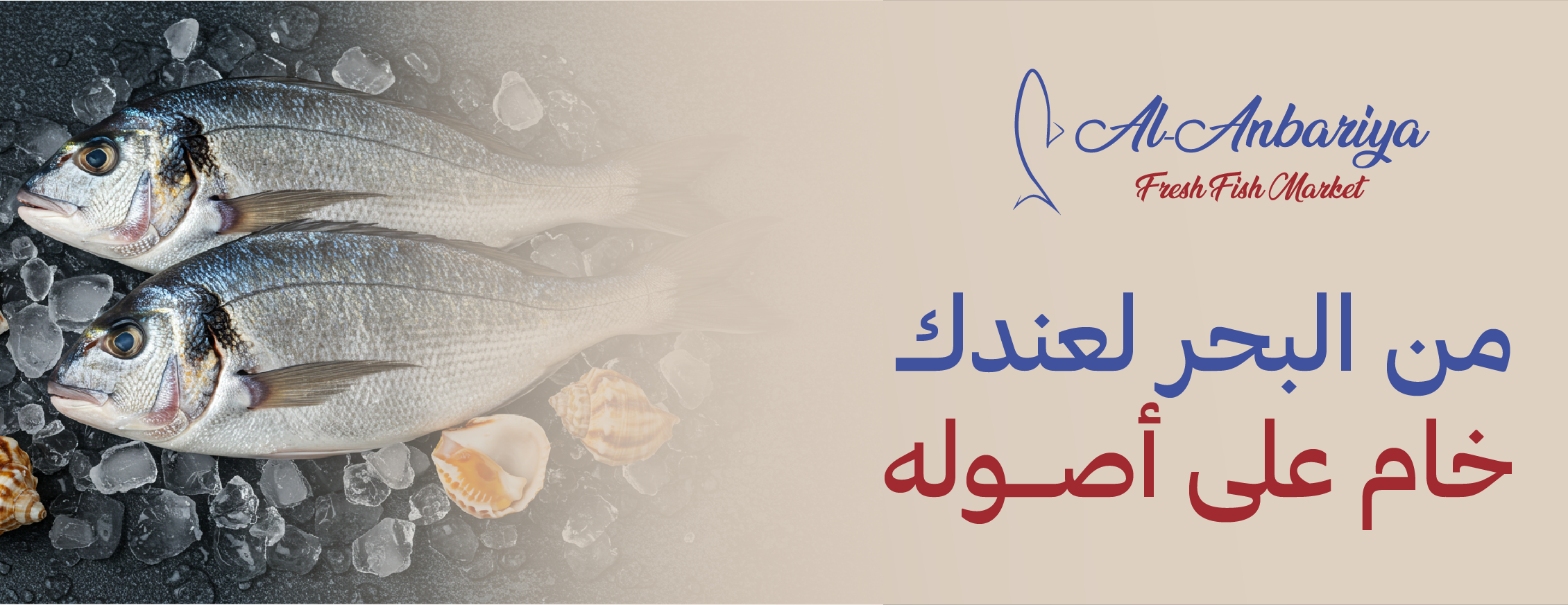 العنبرية للمأكولات البحرية image-slider-0