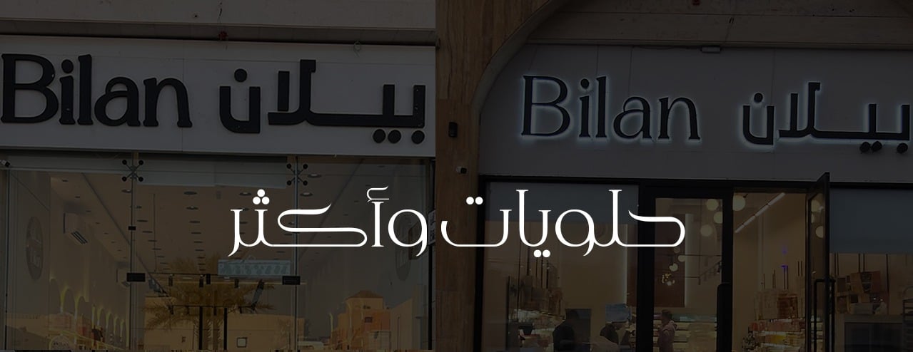 بيلان Bilan image-slider-0