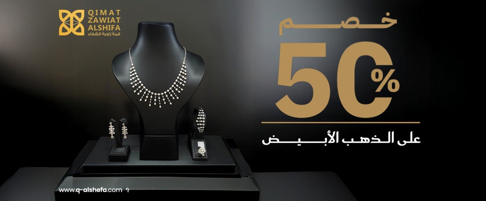 مجوهرات قمة زاوية الشفاء image-slider-2