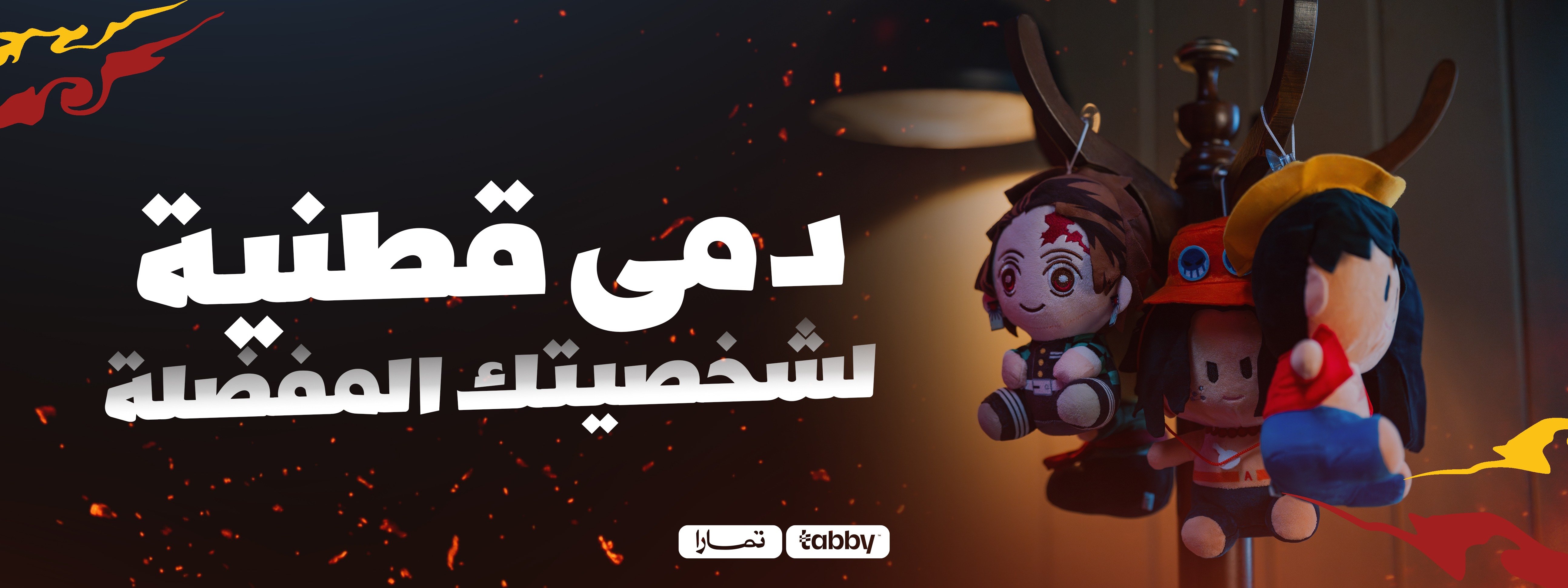 اكسسوارات | دمى انمي