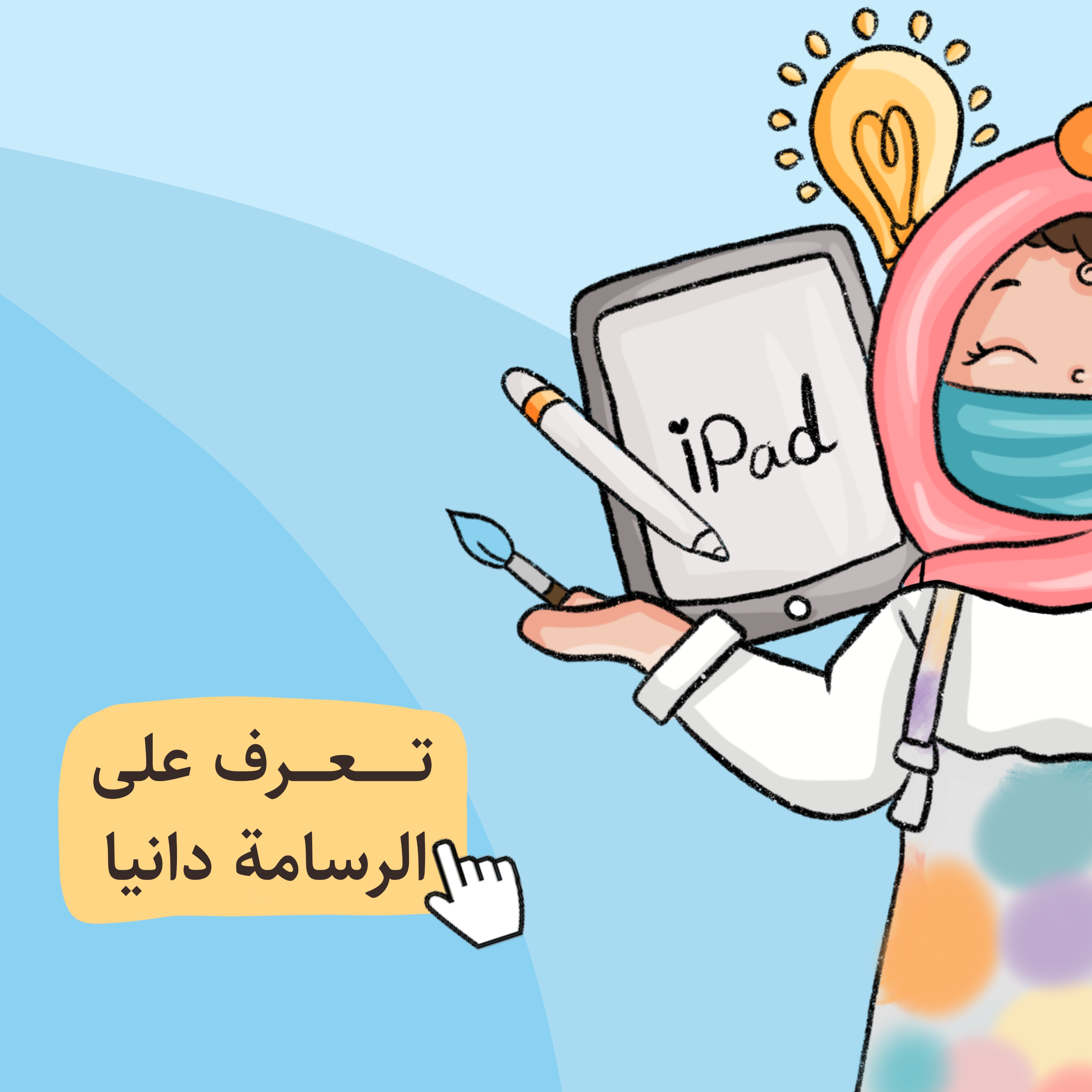 تعرف على الرسامة دانيا