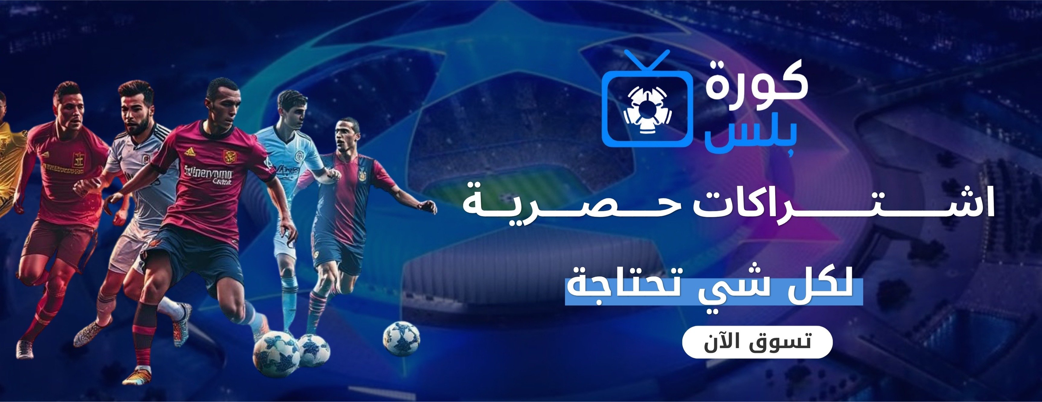 كورة بلس image-slider-0