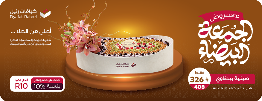 ضيافات رتيل image-slider-0