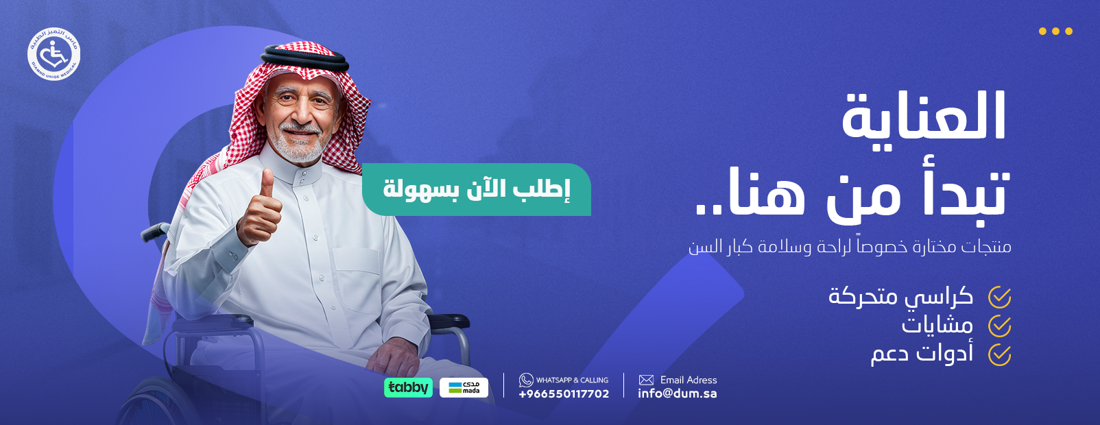 شركة ماس التميز الطبية image-slider-0