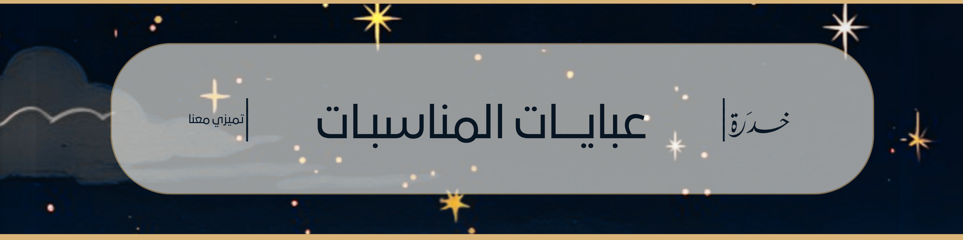fixed banner