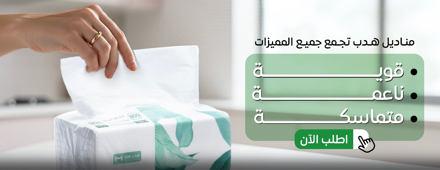 متجر مناديل image-slider-0