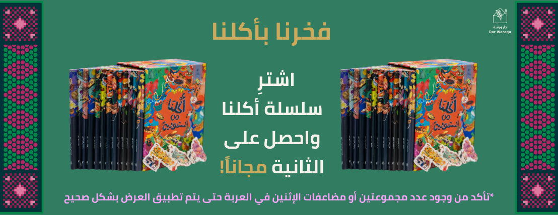 DarWaraqa دار ورقة image-slider-1