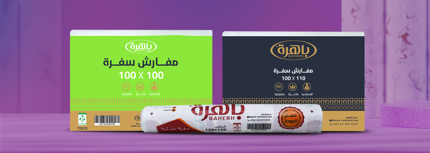 البلاستيك والورقيات | سفرة الطعام