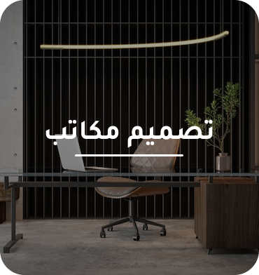 تصميم محلات تجارية