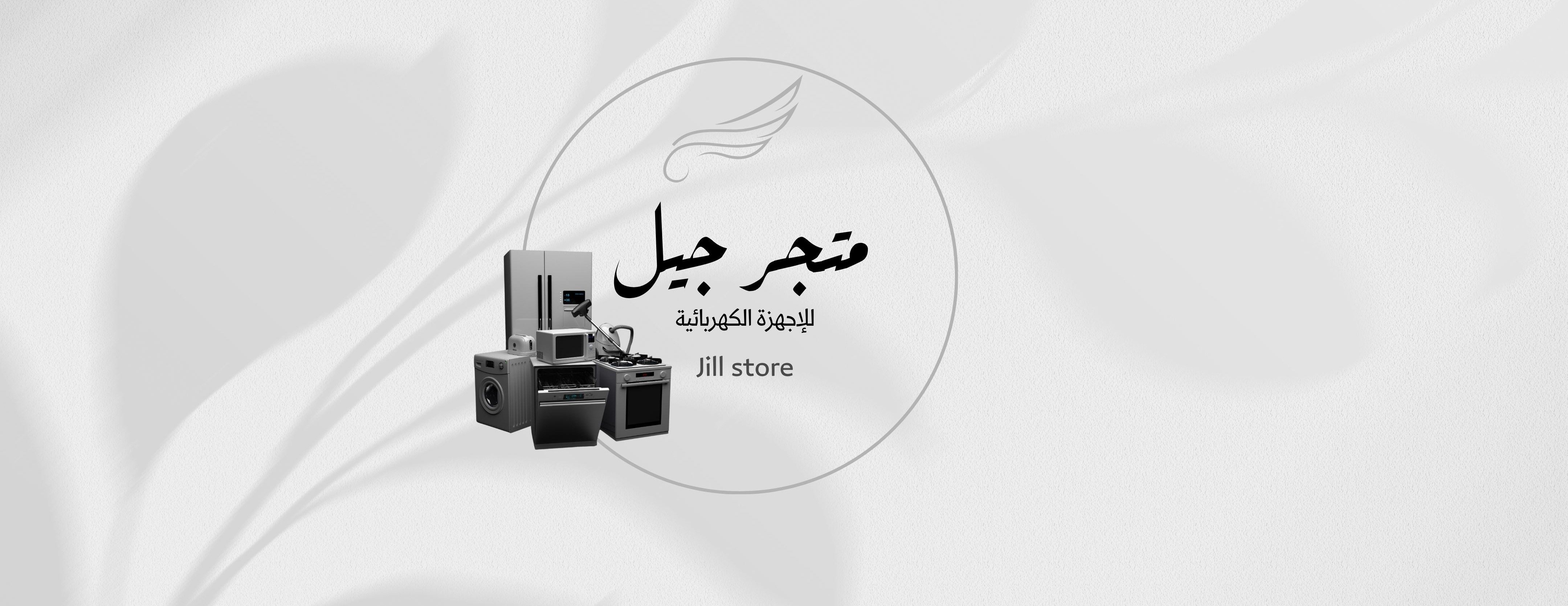 متجر جيل ستور image-slider-0
