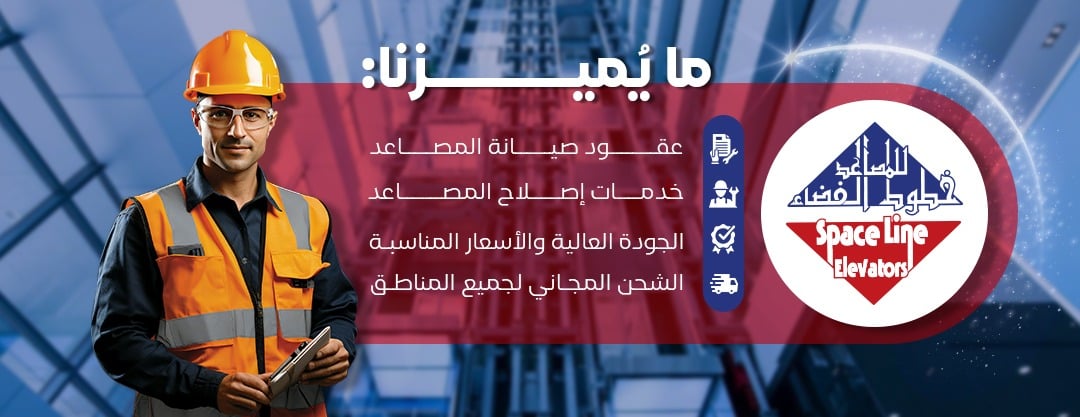 خطوط الفضاء للمصاعد image-slider-0