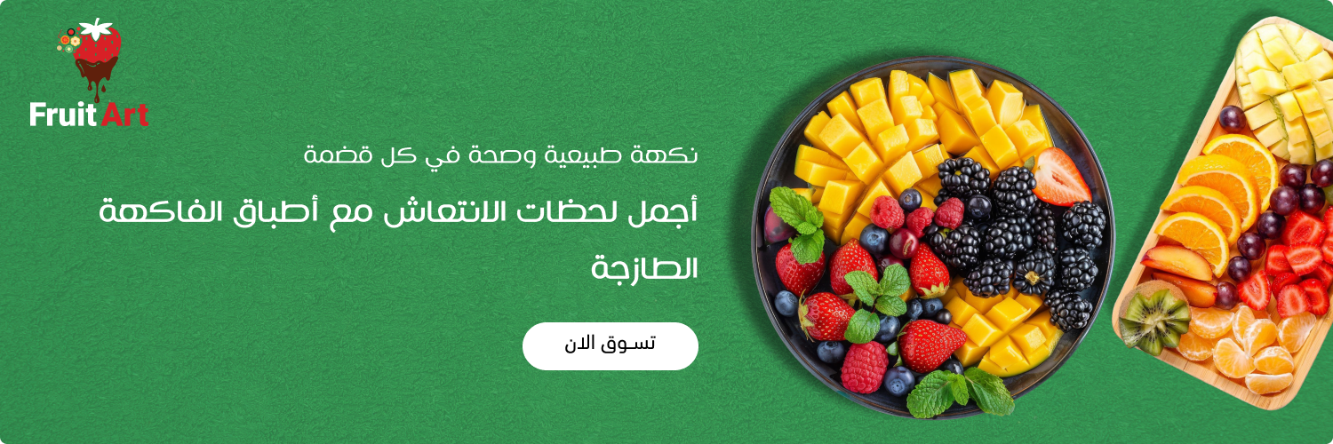 باقة فواكه - محل فروت ارت image-slider-1