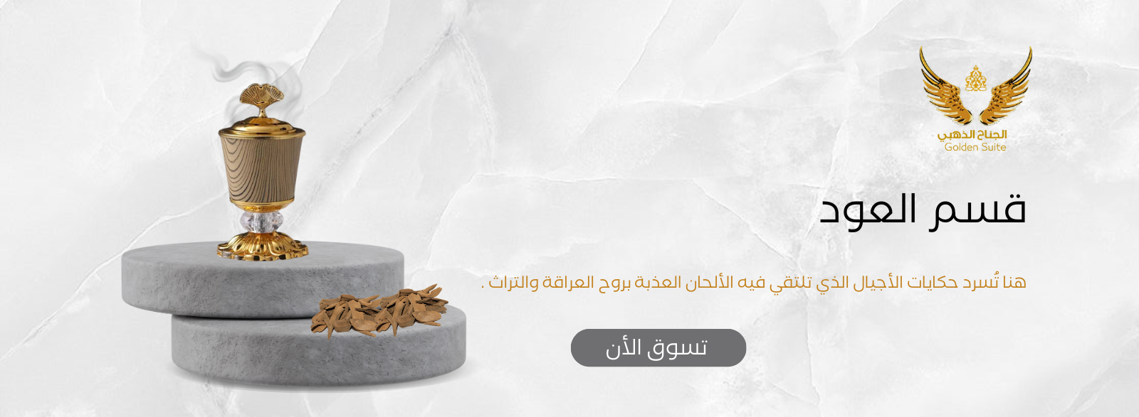 Banner  | متجر الجناح الذهبي