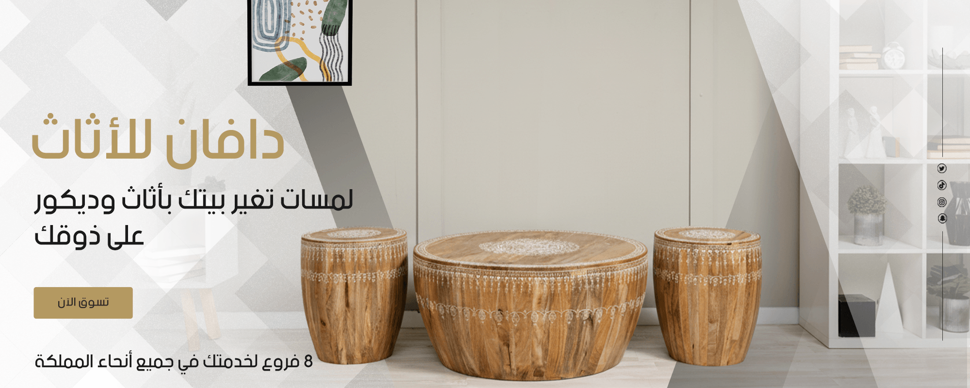 شركة دافان للأثاث