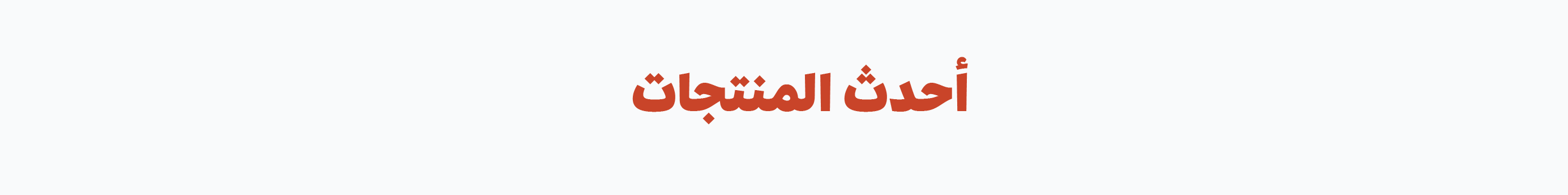 fixed banner