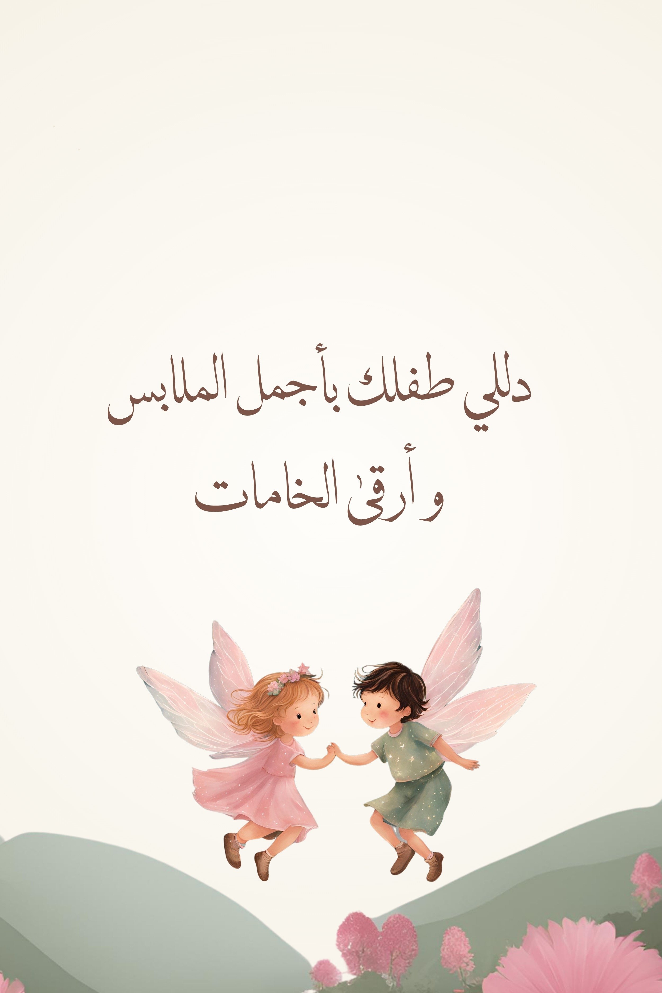 طفولة مدللة