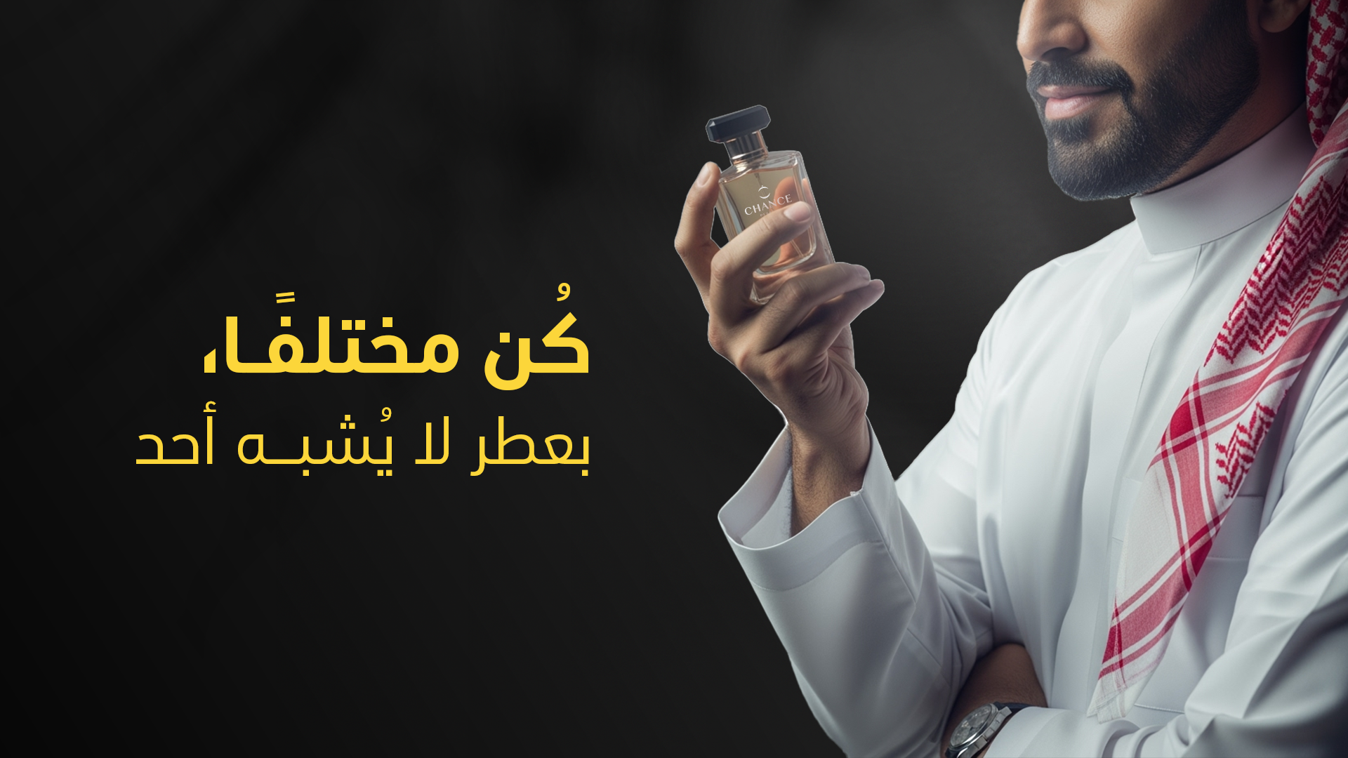 عطر الفرصة