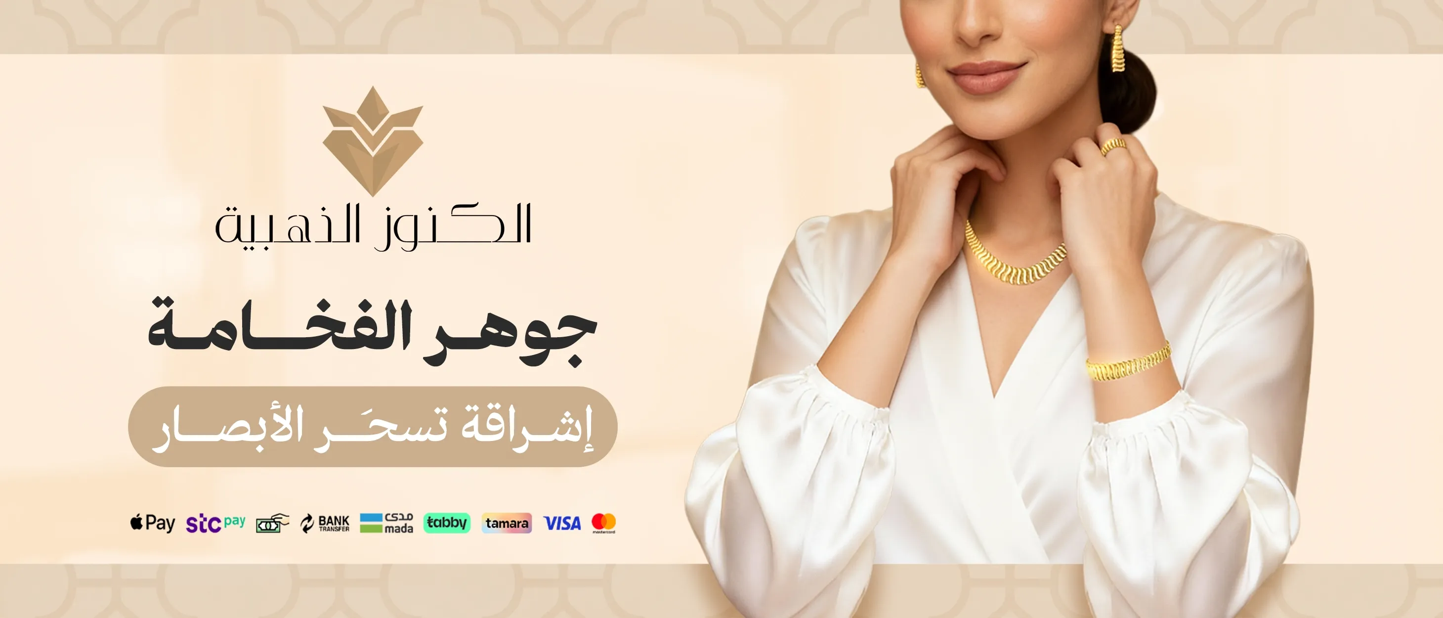 الكنوز الذهبية | متجر ذهب ومجوهرات
