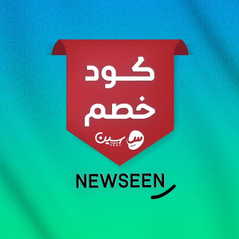 كود خصم متجر سين