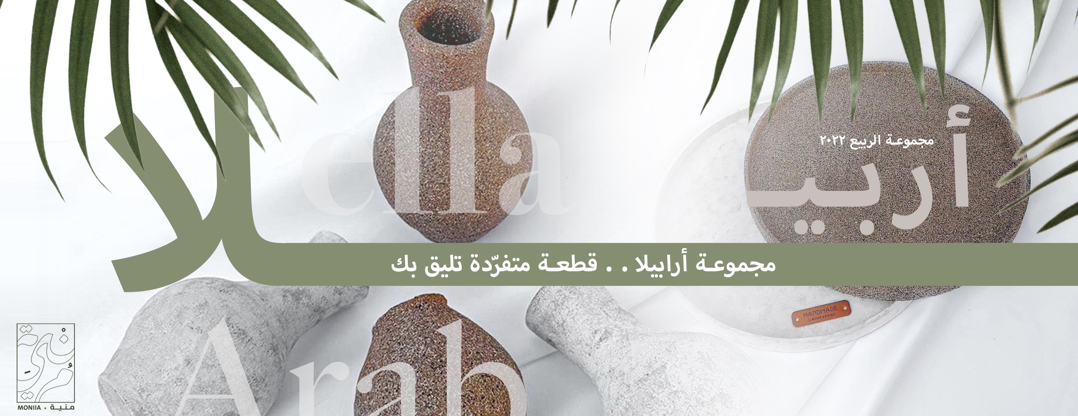 مُنية   MONIIA  II image-slider-2