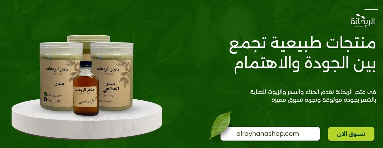 الريحانة image-slider-0