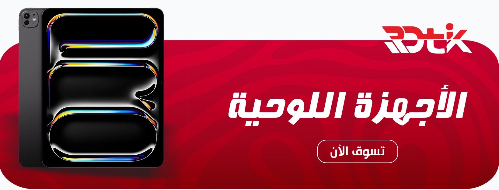 fixed banner