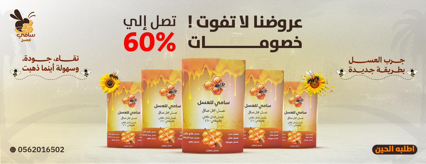 سامي للعسل image-slider-1