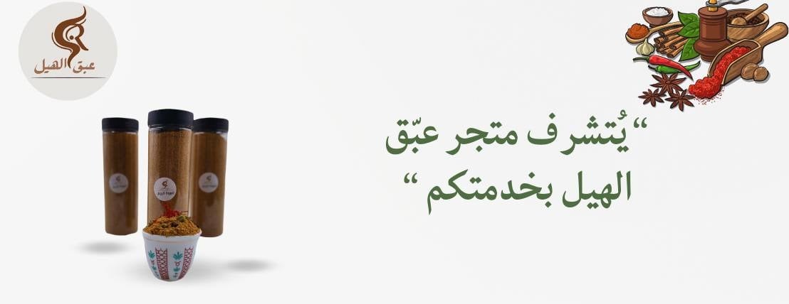 عبق الهيل image-slider-1