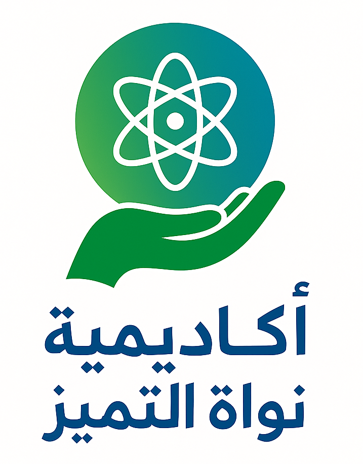 أكاديمية نواة التميز