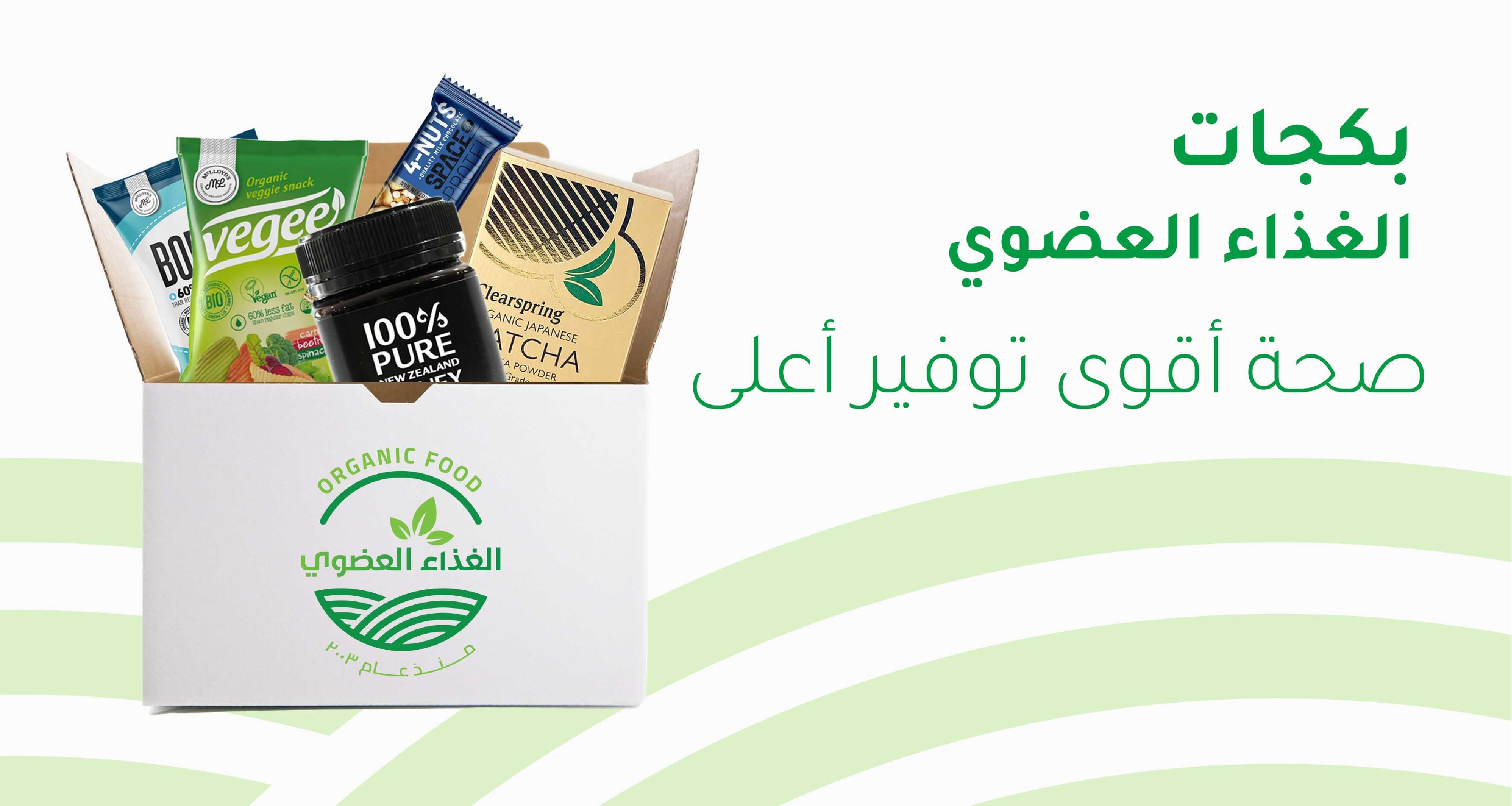 الغذاء العضوي