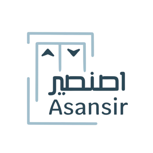 اصنصير  |  Asansir
