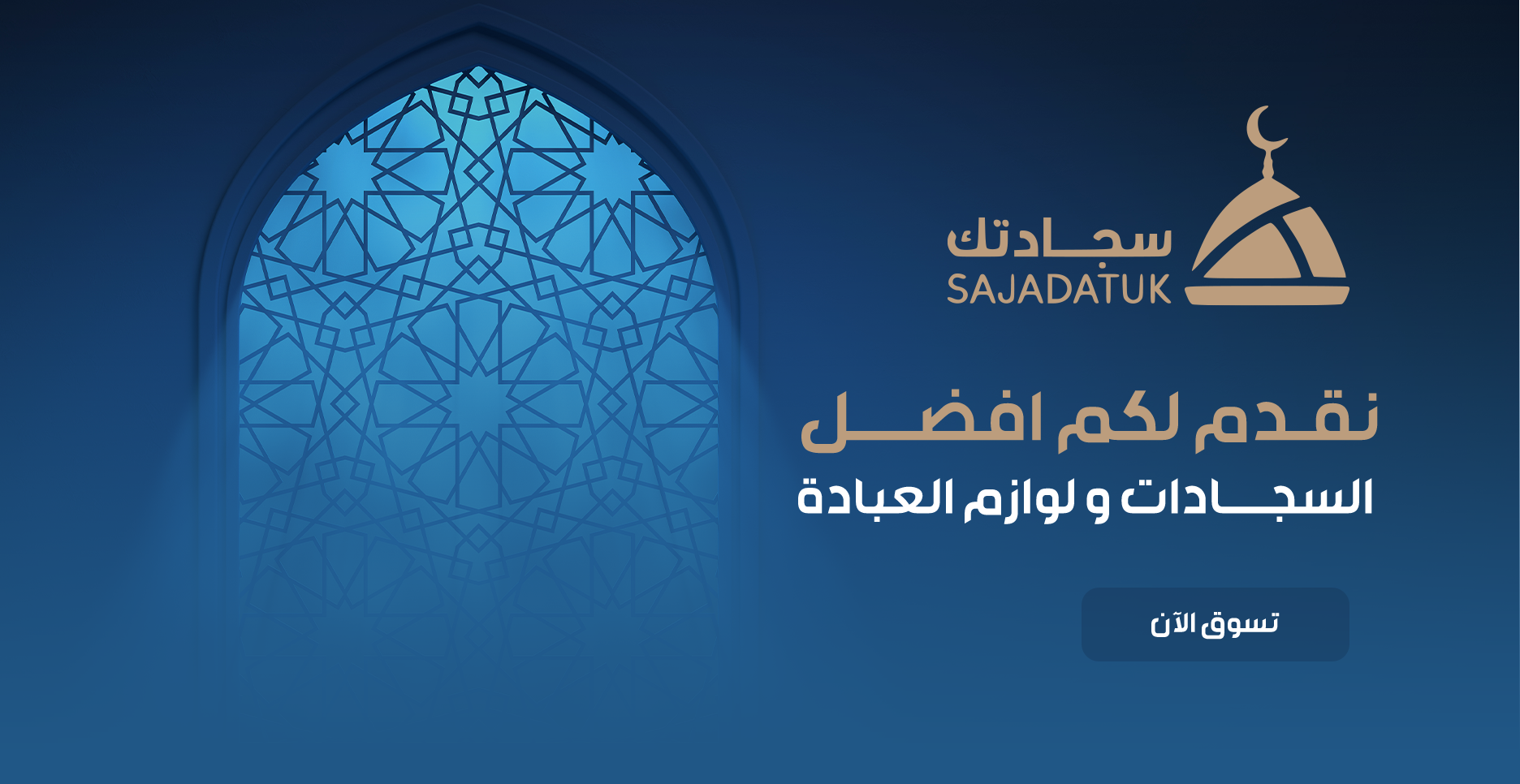 سجادتك image-slider-0