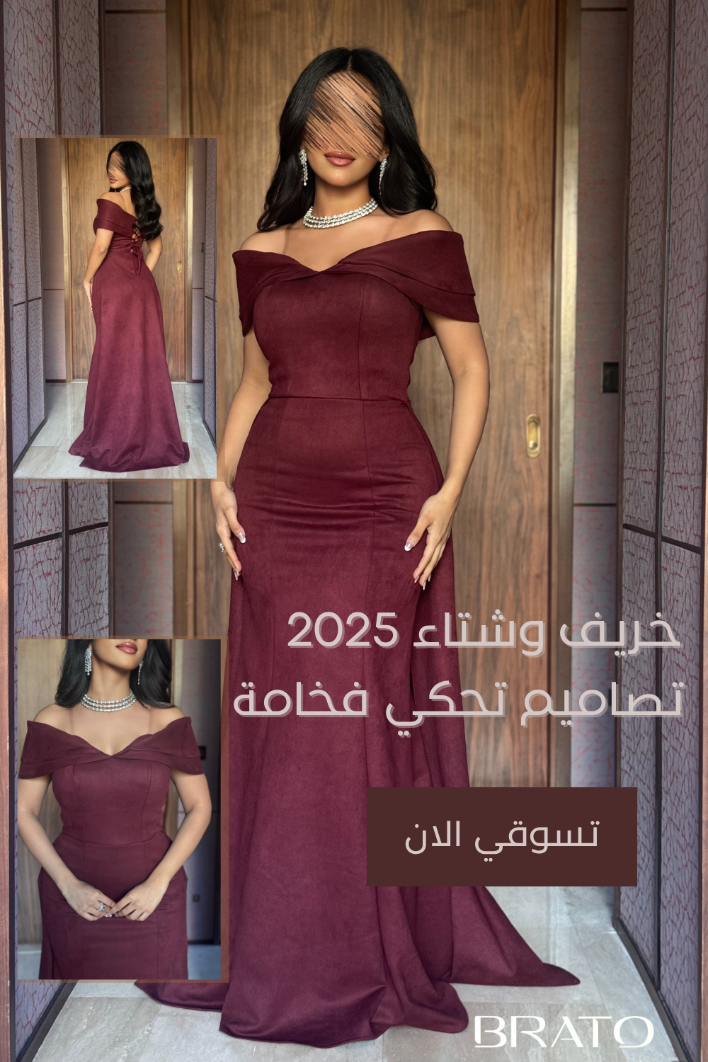 براتو للازياء