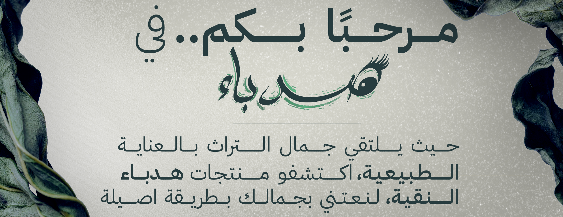 هدباء image-slider-0