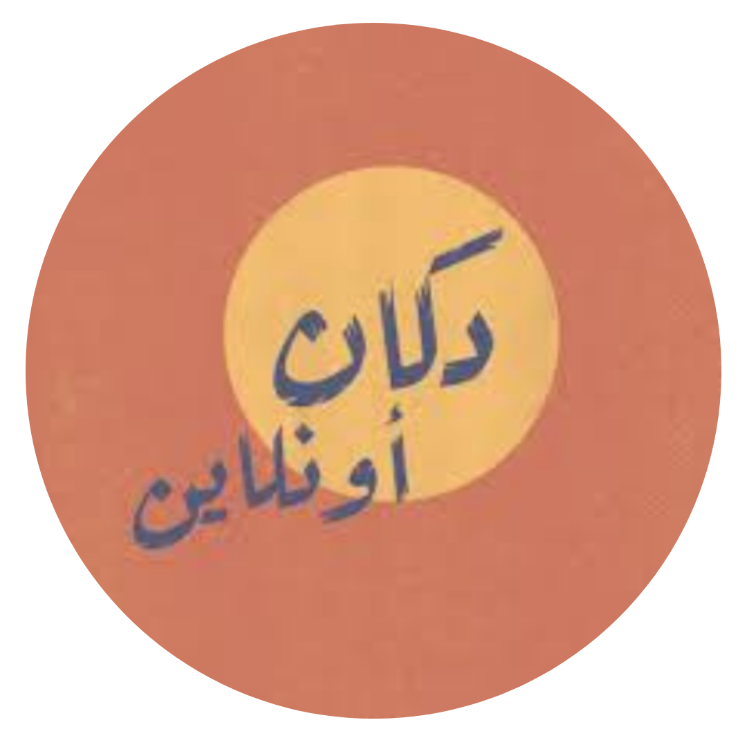 دكان أونلاين