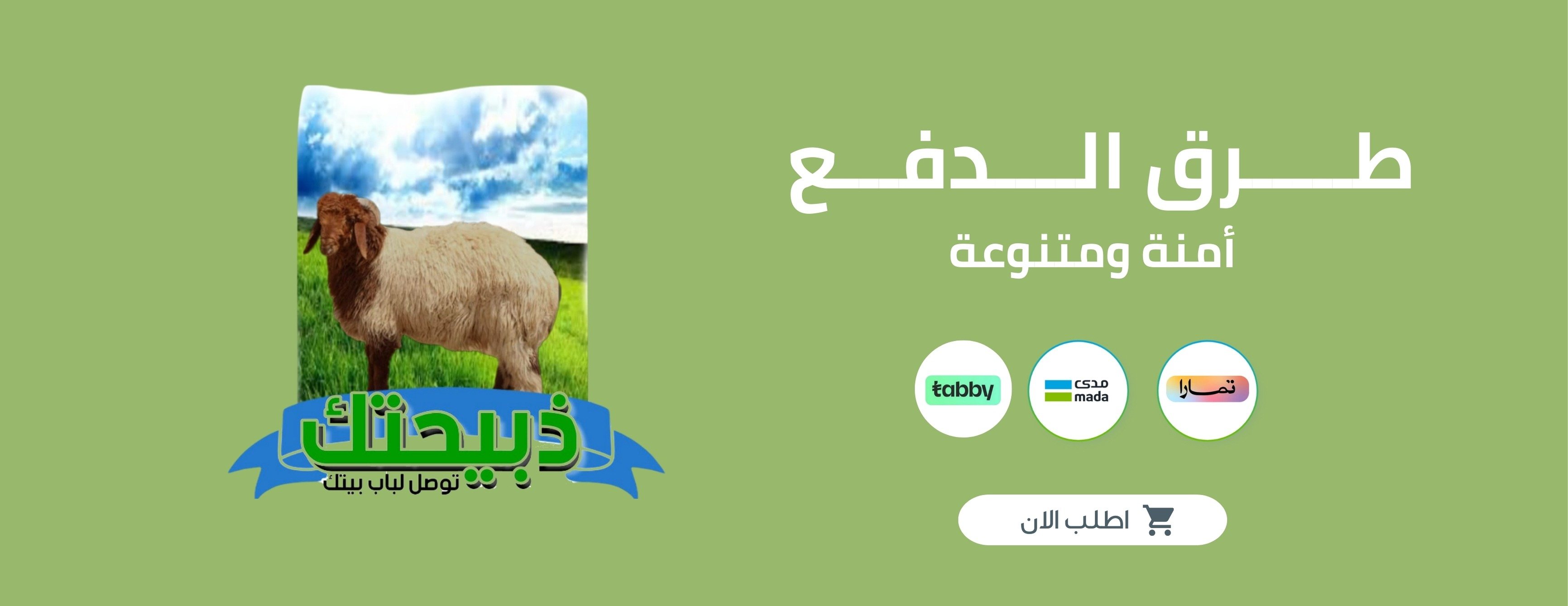 ذبيحتك image-slider-1