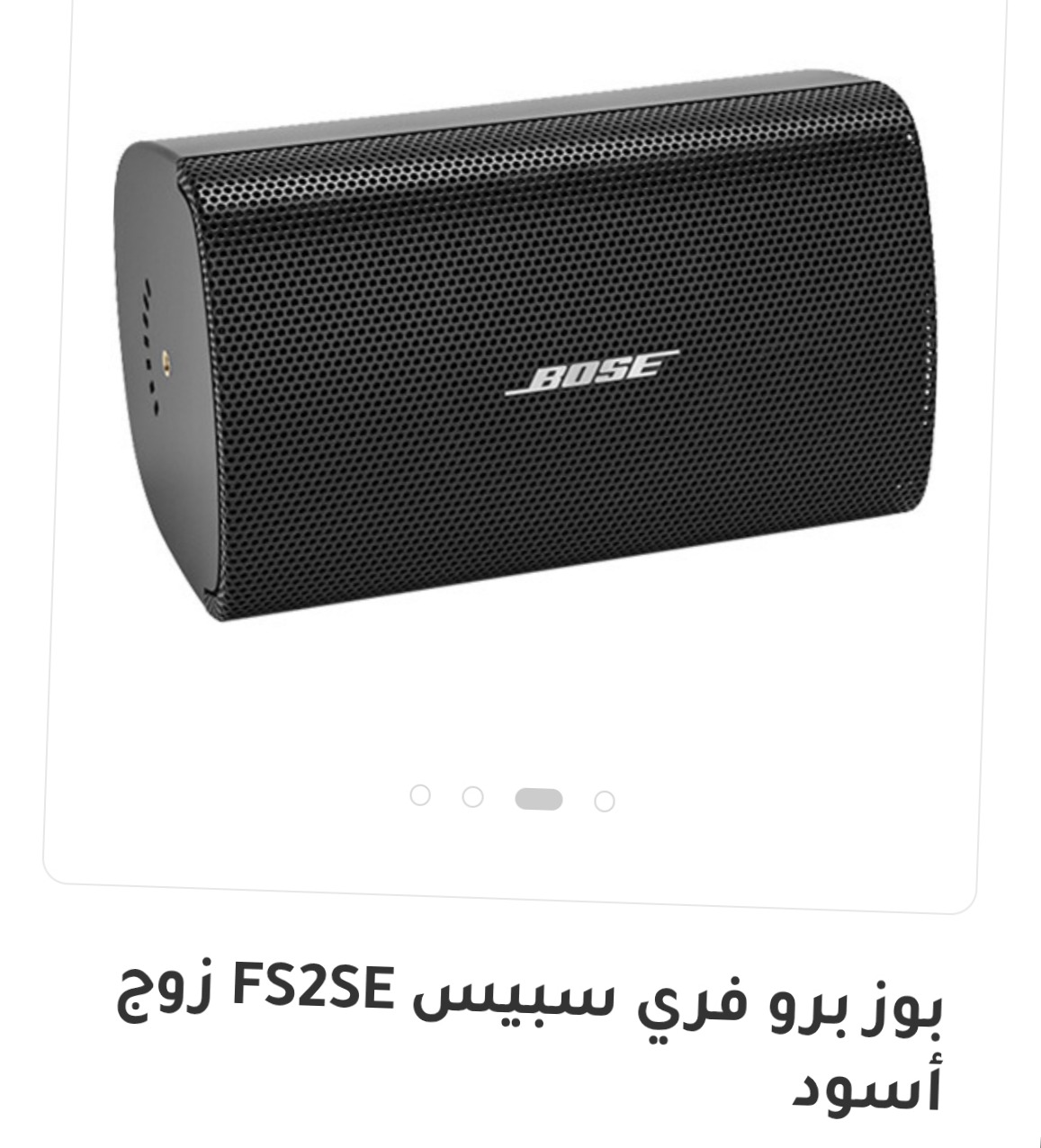 الصوت العالي