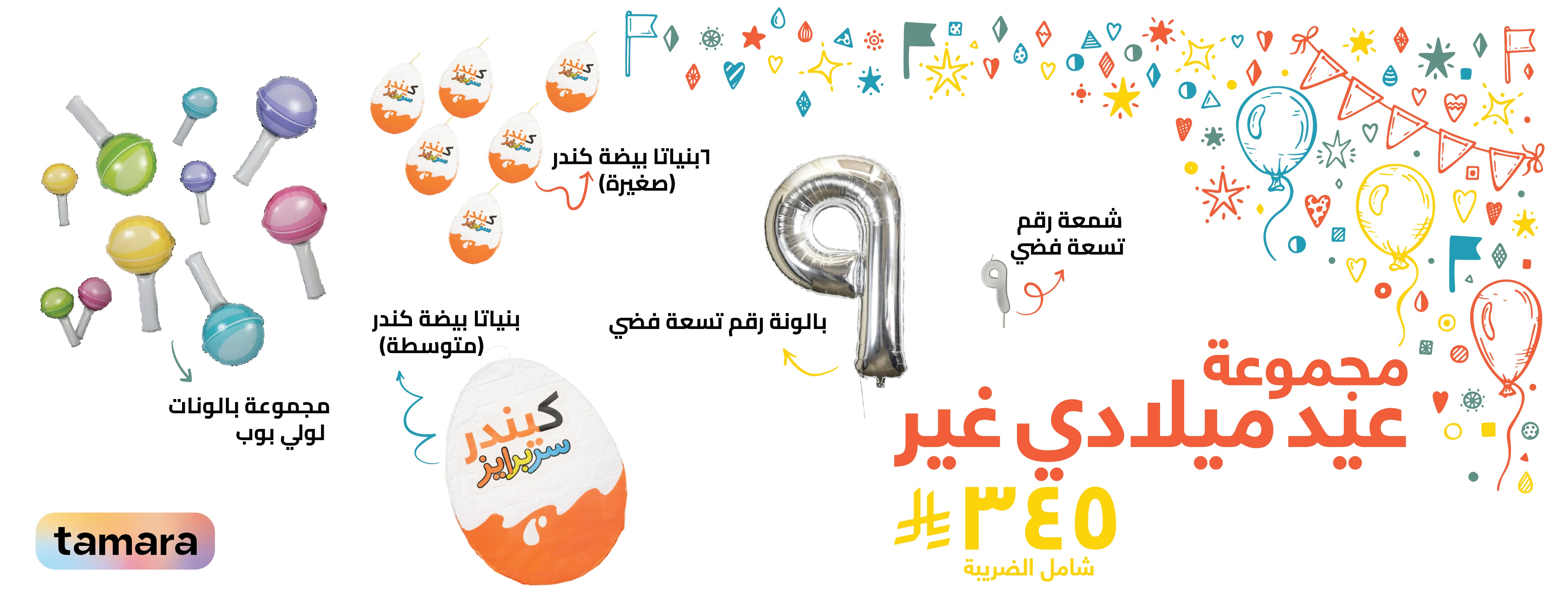 بلالين مرة كتير - BMK image-slider-2