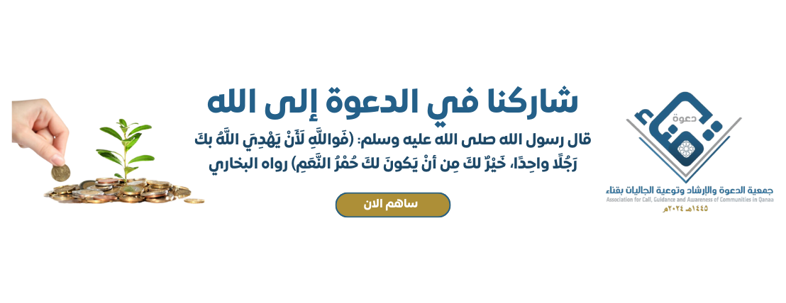 جمعية الدعوة والإرشاد بقناء image-slider-0