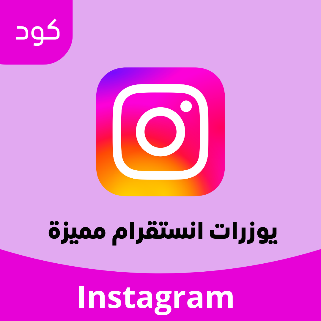 يوزرات انستقرام مميزة image
