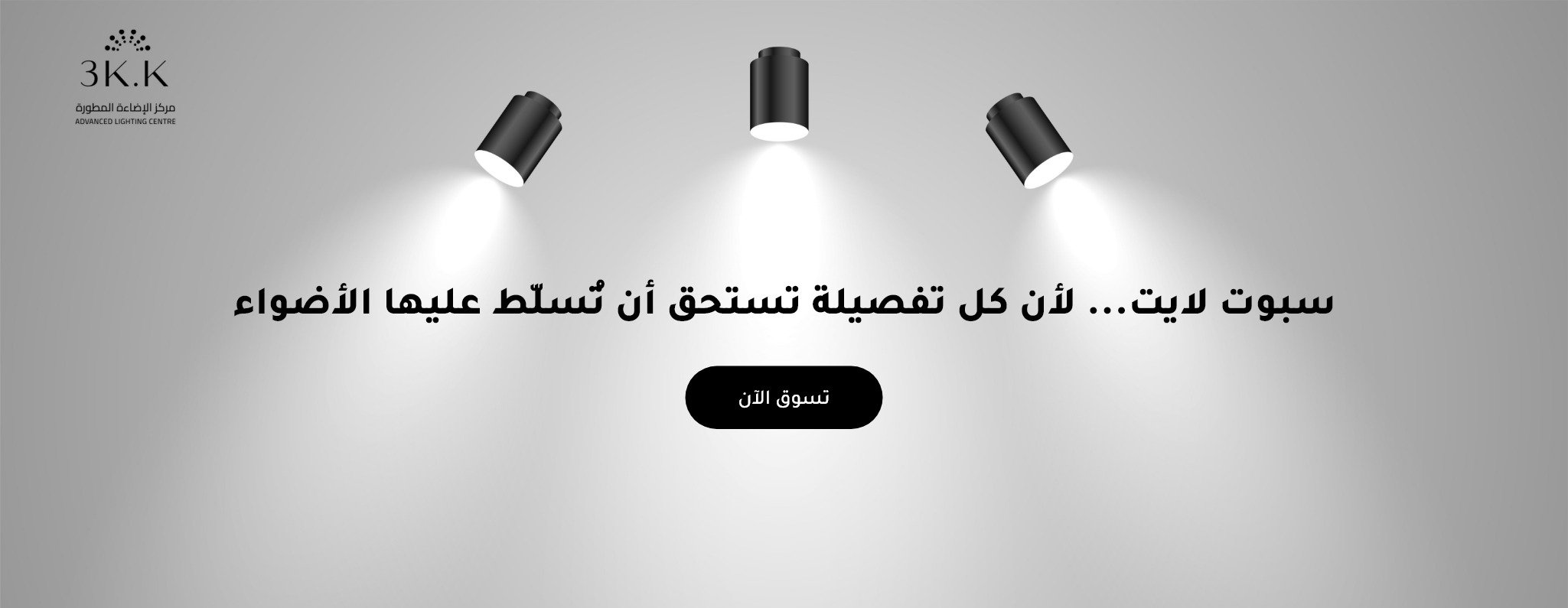 Banner  | مركز الاضاءة المطورة