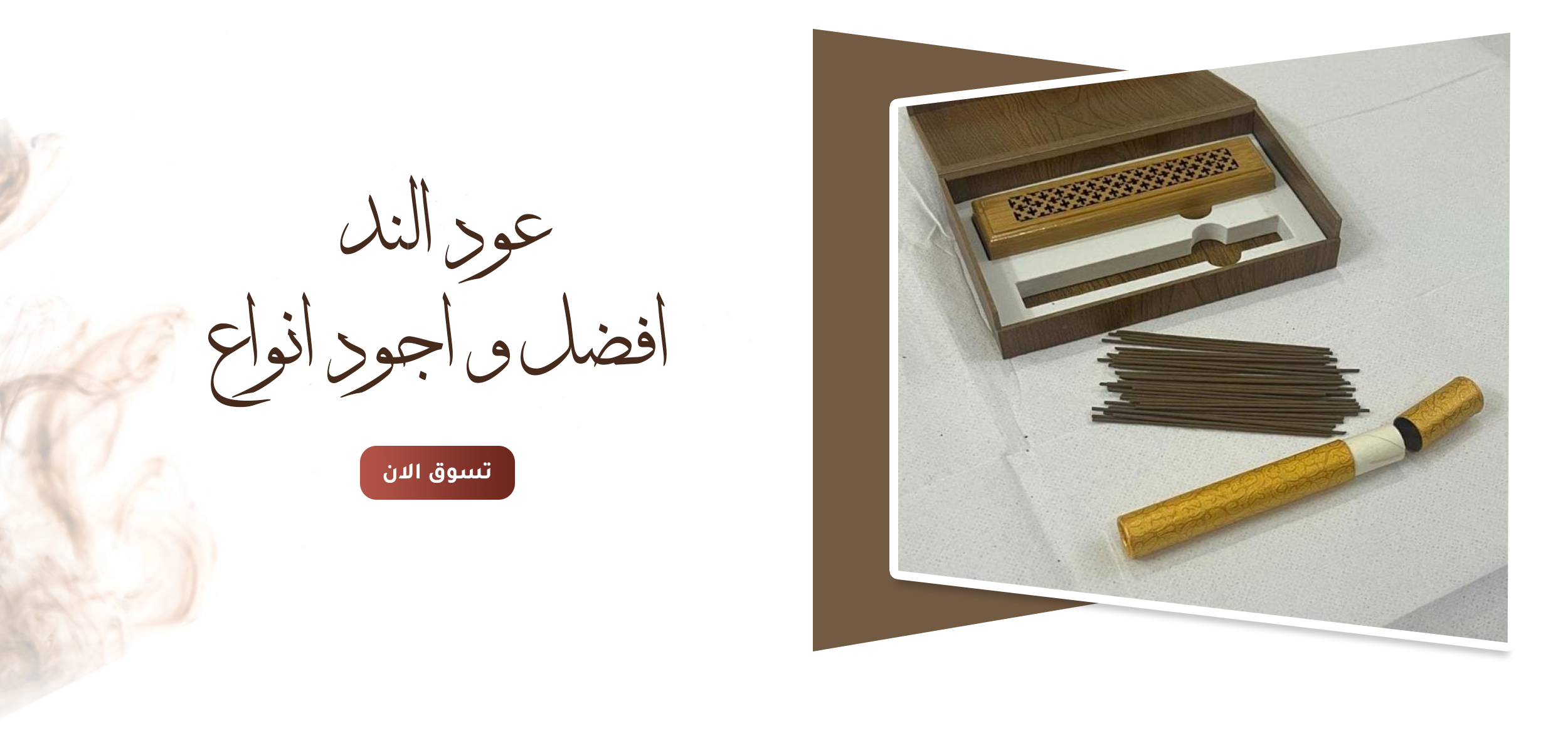 الفخامة للعود image-slider-0