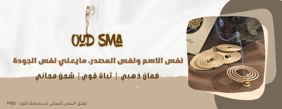 عود سما image-slider-0