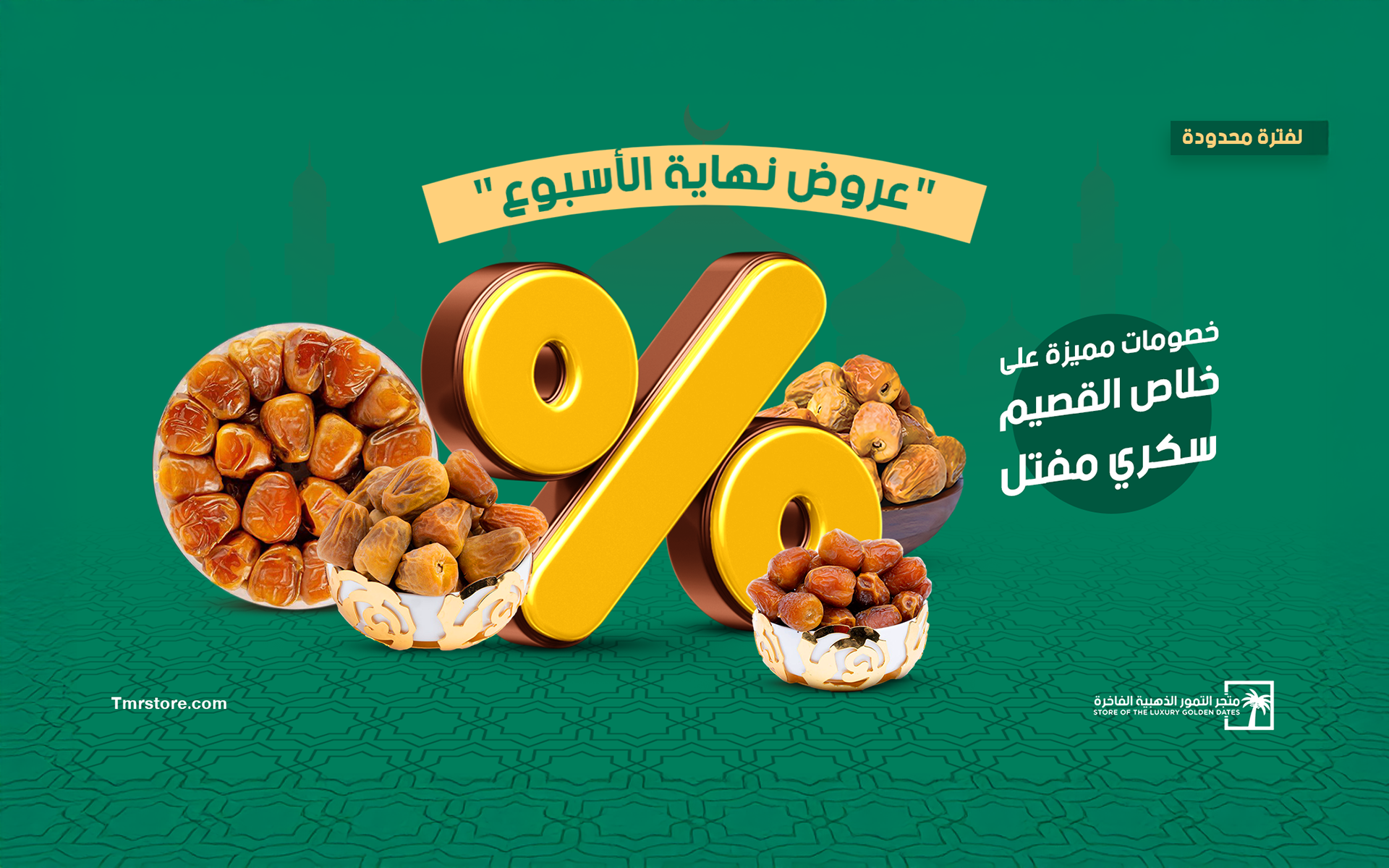 متجر التمور الذهبية