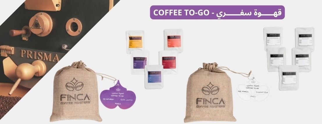محمصة فنكا | FINCA Roasters image-slider-1